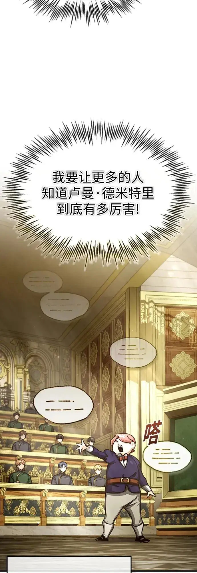 漫画《天魔的不凡重生》[第77话] 新的希望第71张图