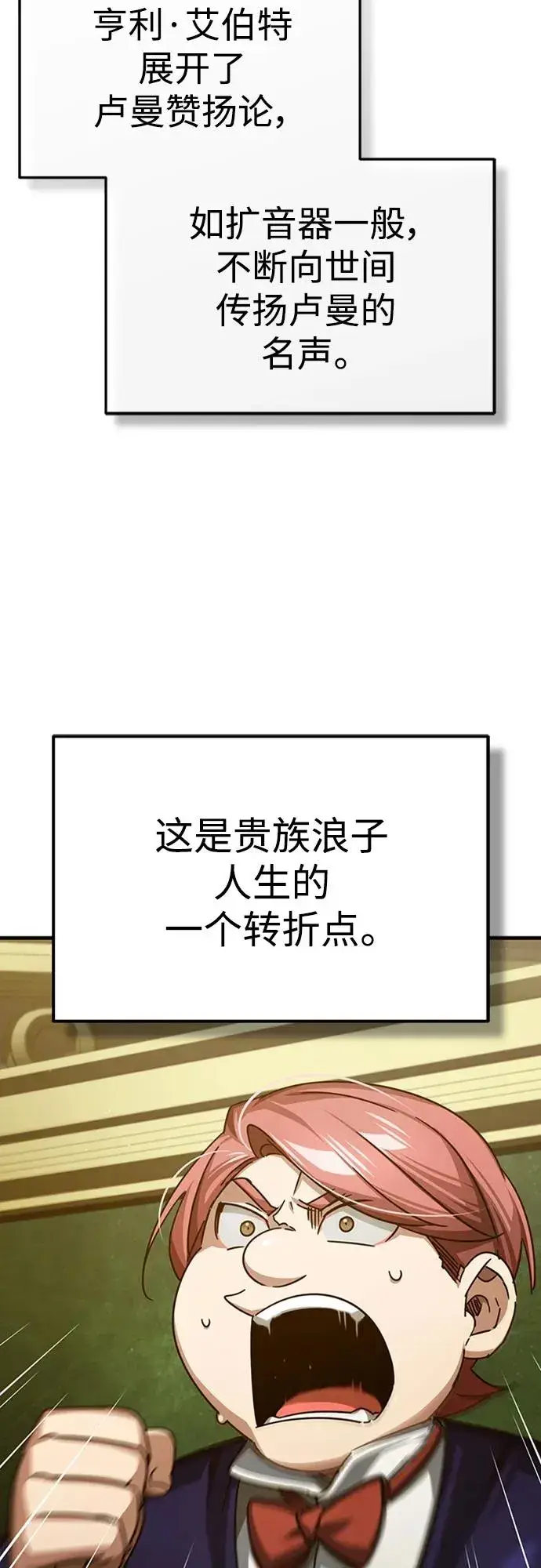 漫画《天魔的不凡重生》[第77话] 新的希望第72张图
