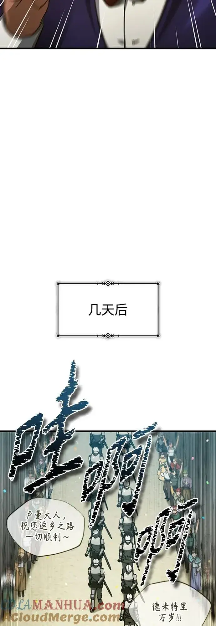 漫画《天魔的不凡重生》[第77话] 新的希望第73张图