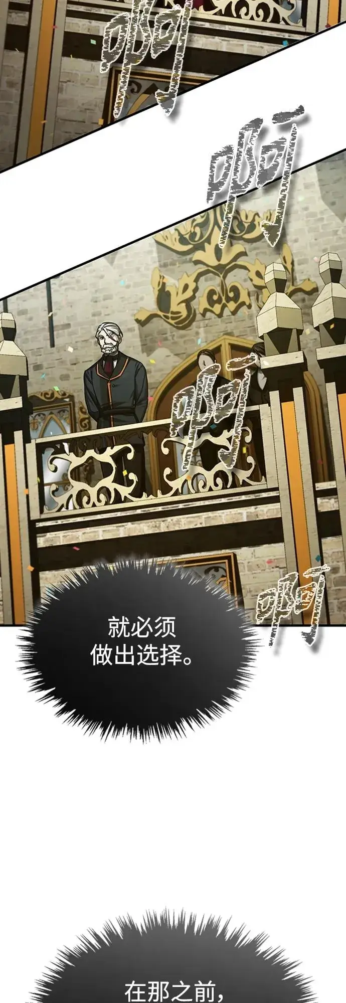 漫画《天魔的不凡重生》[第77话] 新的希望第75张图