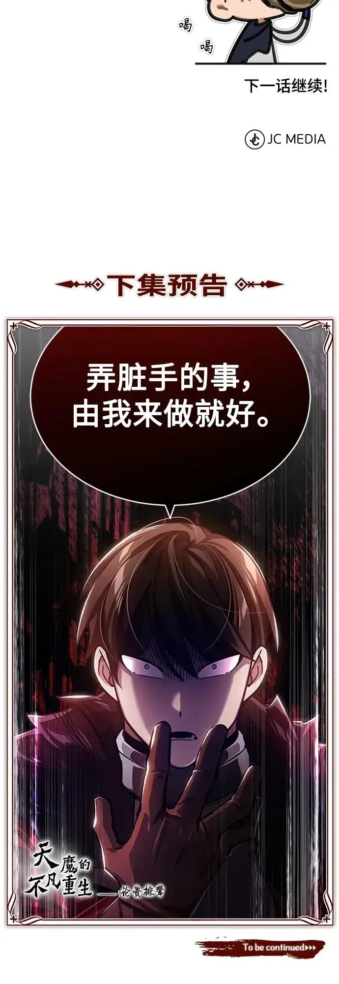 漫画《天魔的不凡重生》[第77话] 新的希望第78张图