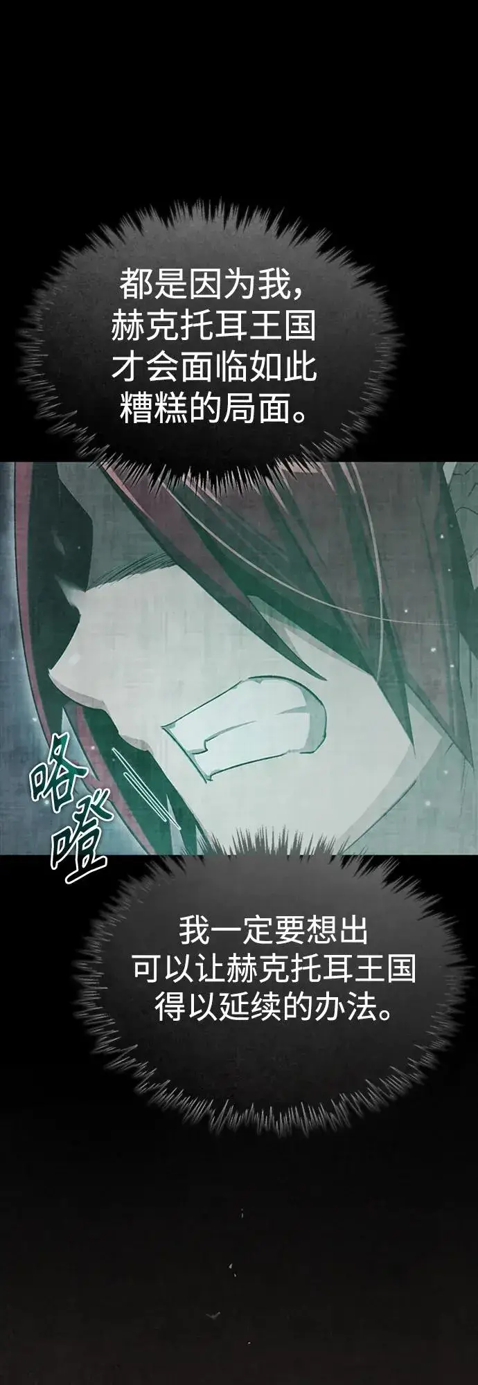 漫画《天魔的不凡重生》[第77话] 新的希望第8张图