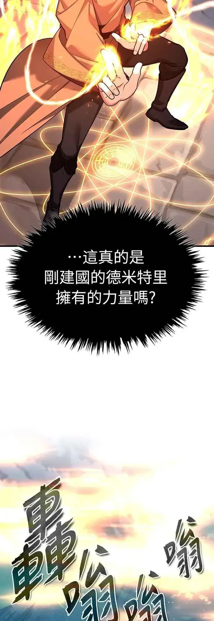 漫画《天魔的不凡重生》第139话 能欣然给予的东西第12张图