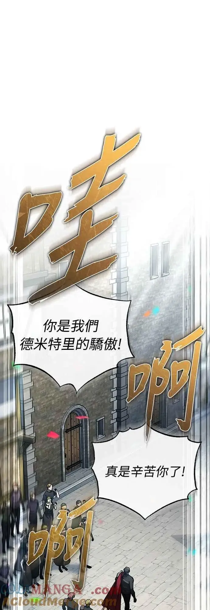 漫画《天魔的不凡重生》第139话 能欣然给予的东西第25张图