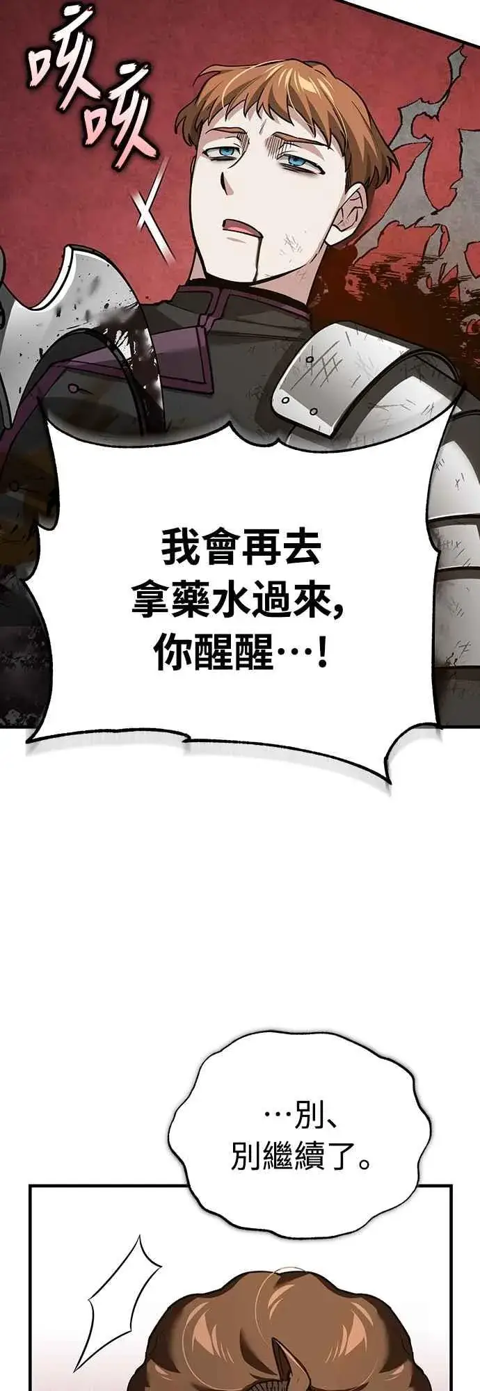 漫画《天魔的不凡重生》第139话 能欣然给予的东西第3张图