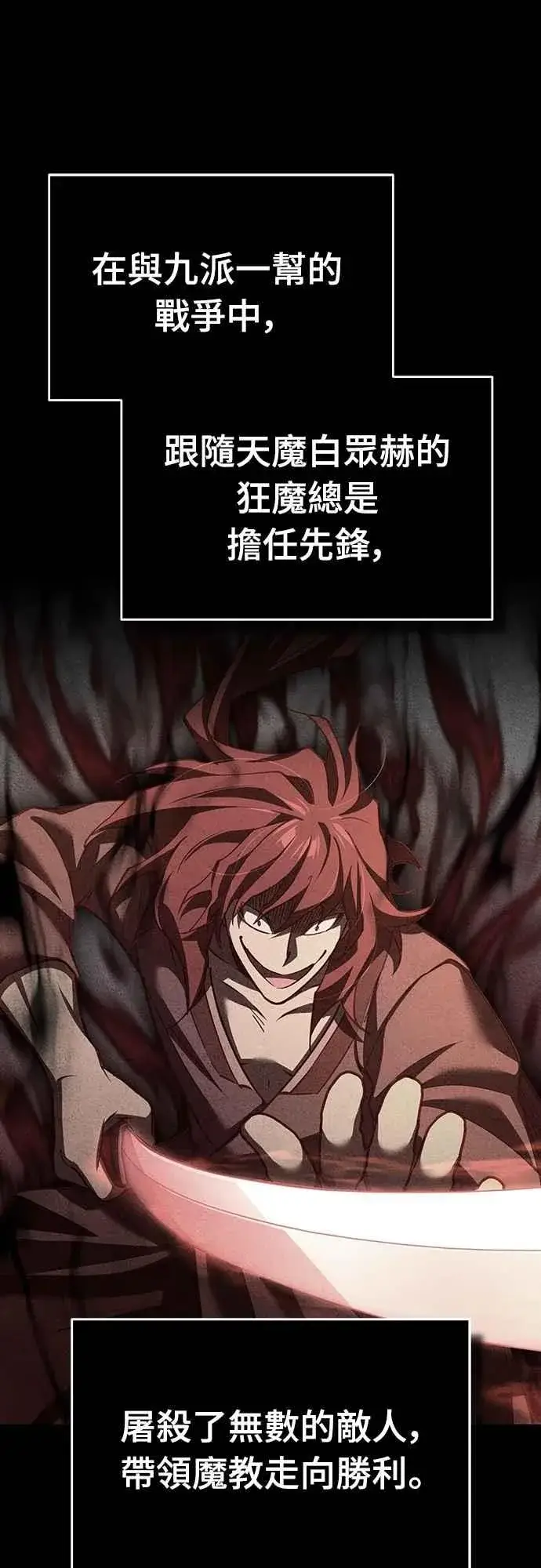 漫画《天魔的不凡重生》第139话 能欣然给予的东西第45张图