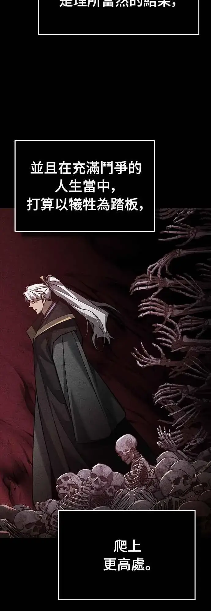 漫画《天魔的不凡重生》第139话 能欣然给予的东西第48张图
