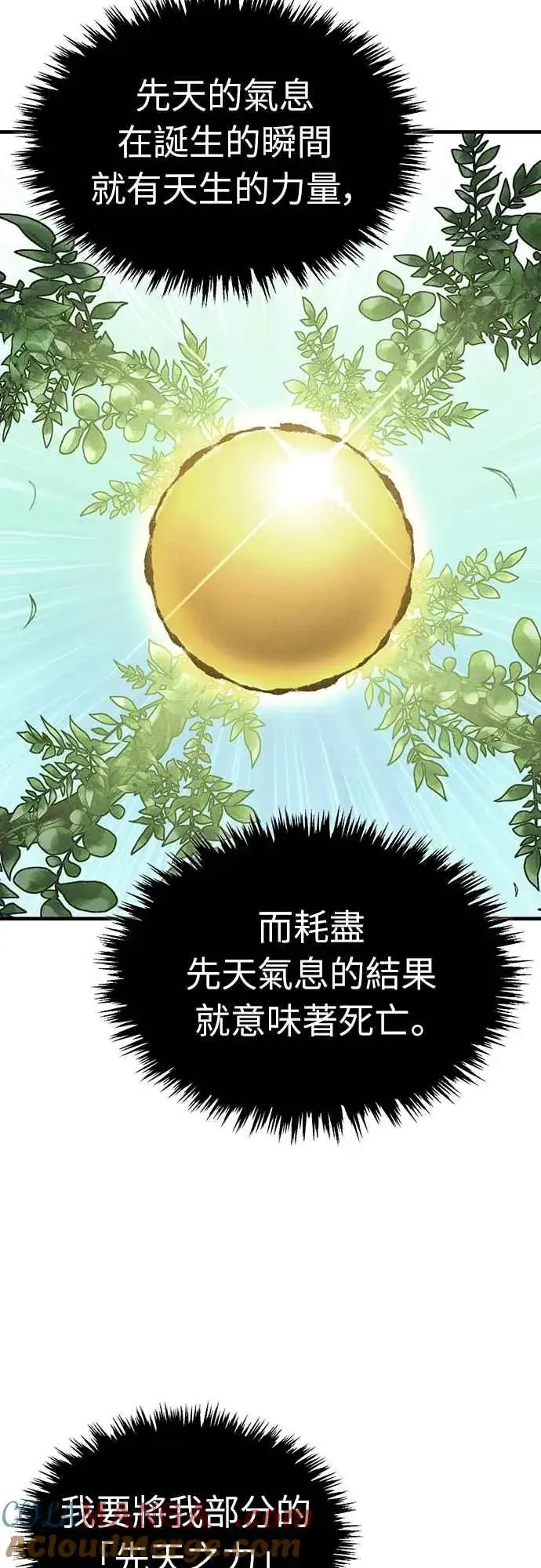 漫画《天魔的不凡重生》第139话 能欣然给予的东西第55张图