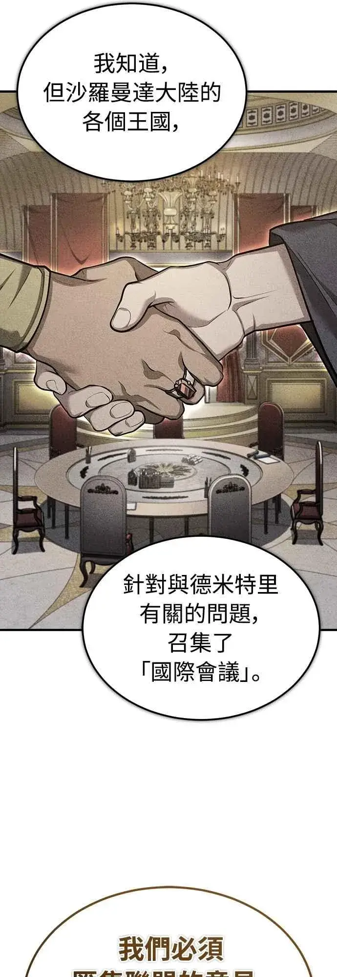 漫画《天魔的不凡重生》第139话 能欣然给予的东西第62张图