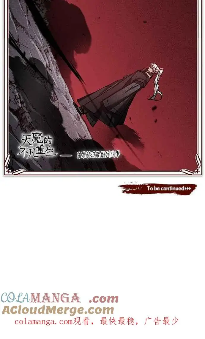 漫画《天魔的不凡重生》第139话 能欣然给予的东西第76张图
