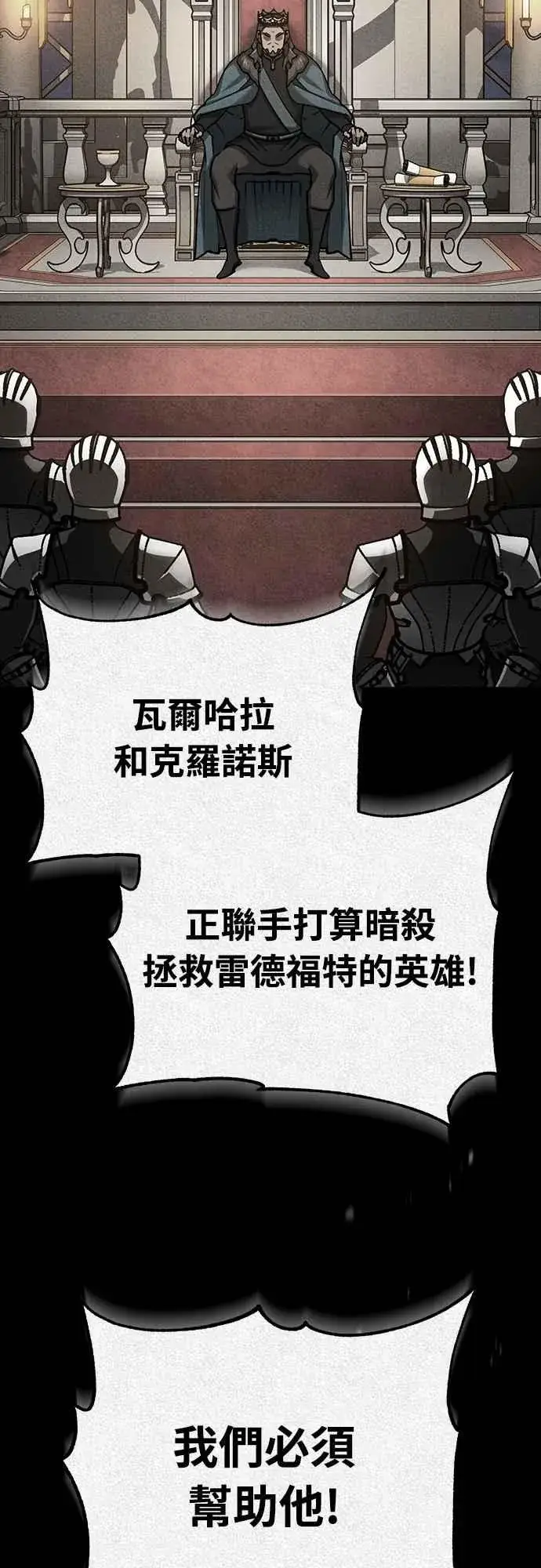 漫画《天魔的不凡重生》第140话 白众赫没能做到的事第12张图
