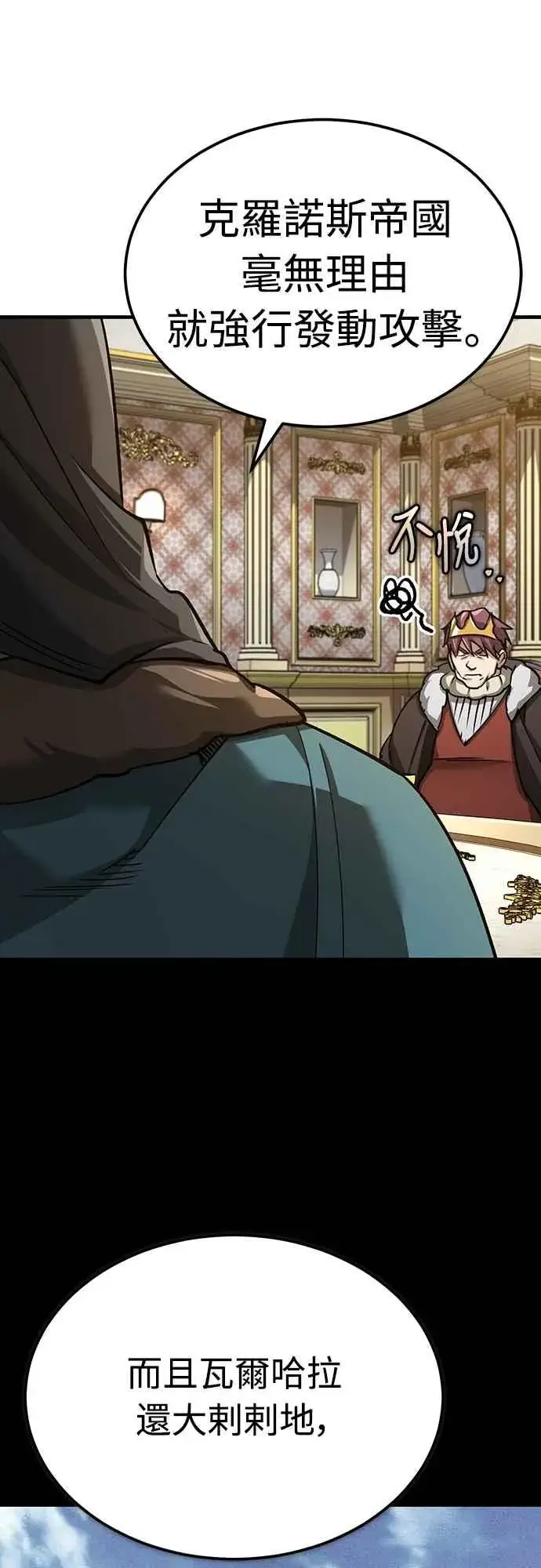 漫画《天魔的不凡重生》第140话 白众赫没能做到的事第17张图