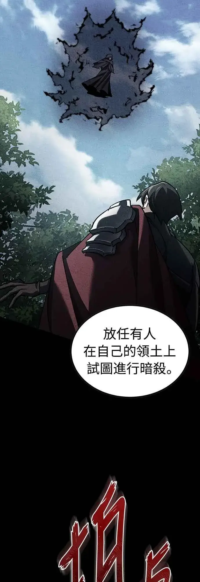 漫画《天魔的不凡重生》第140话 白众赫没能做到的事第18张图