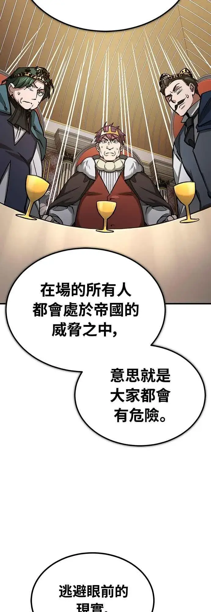 漫画《天魔的不凡重生》第140话 白众赫没能做到的事第20张图