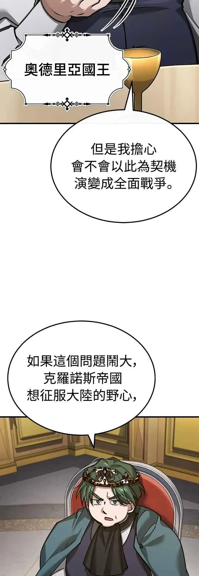 漫画《天魔的不凡重生》第140话 白众赫没能做到的事第3张图