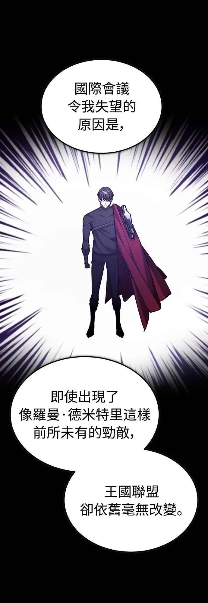 漫画《天魔的不凡重生》第140话 白众赫没能做到的事第38张图