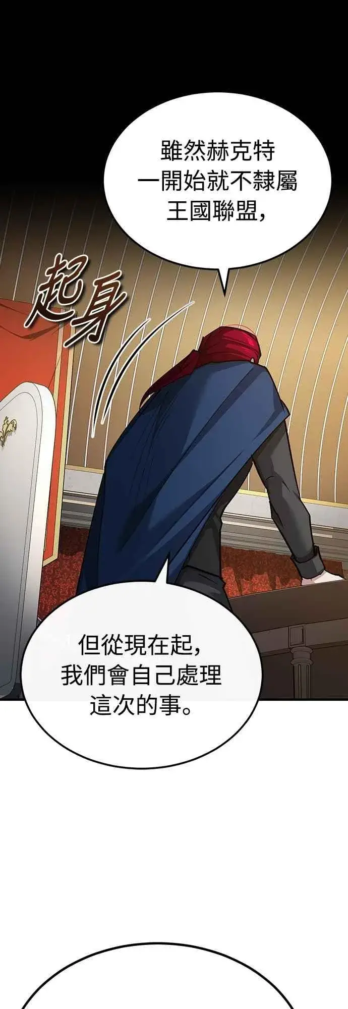 漫画《天魔的不凡重生》第140话 白众赫没能做到的事第39张图
