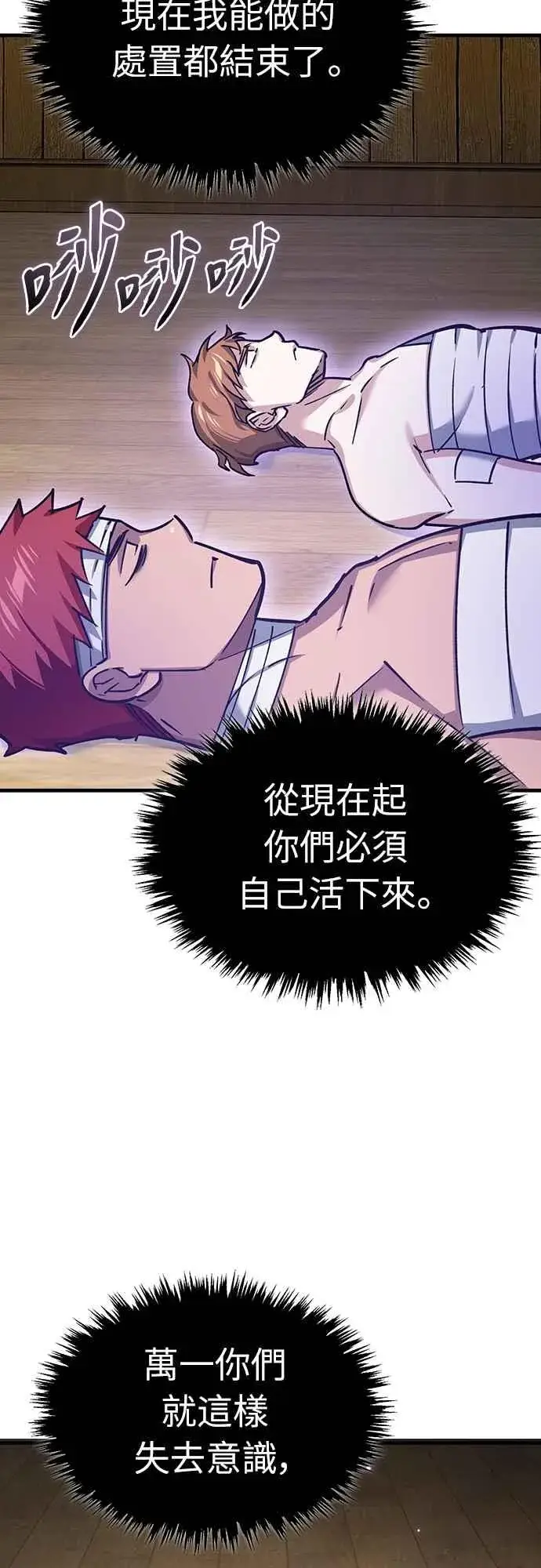 漫画《天魔的不凡重生》第140话 白众赫没能做到的事第44张图