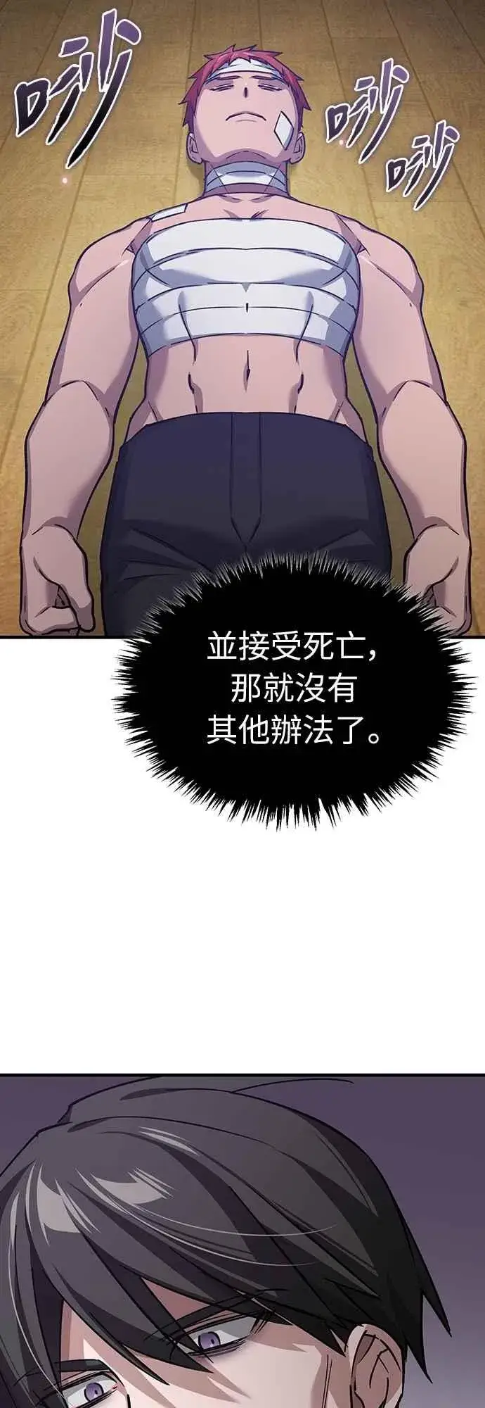 漫画《天魔的不凡重生》第140话 白众赫没能做到的事第45张图