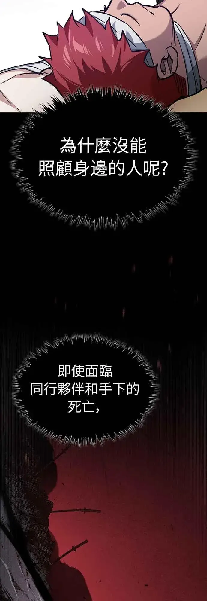 漫画《天魔的不凡重生》第140话 白众赫没能做到的事第47张图