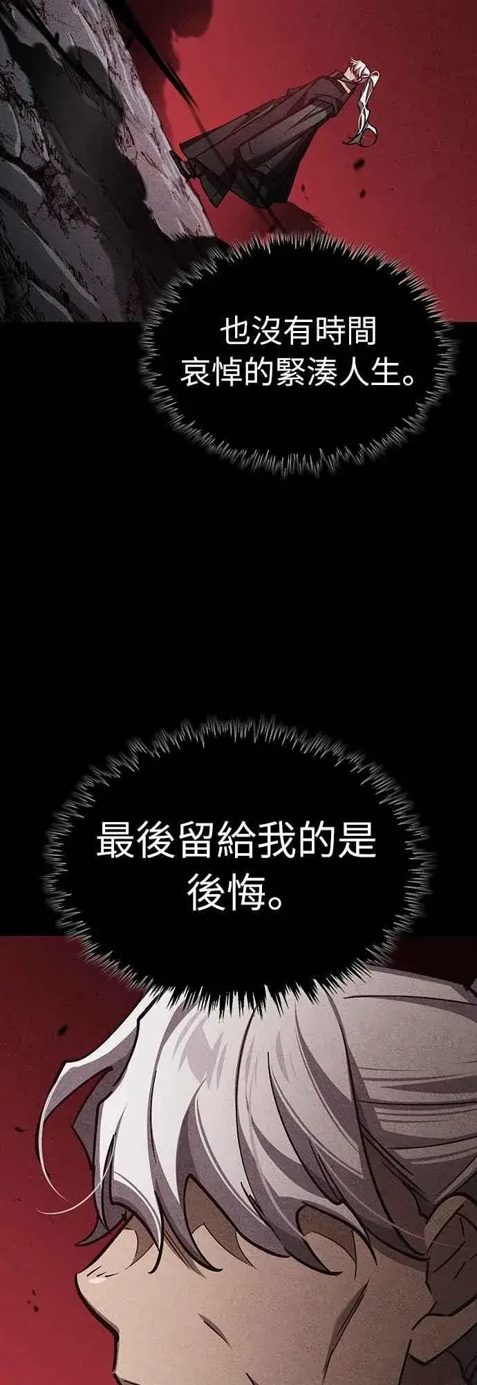 漫画《天魔的不凡重生》第140话 白众赫没能做到的事第48张图