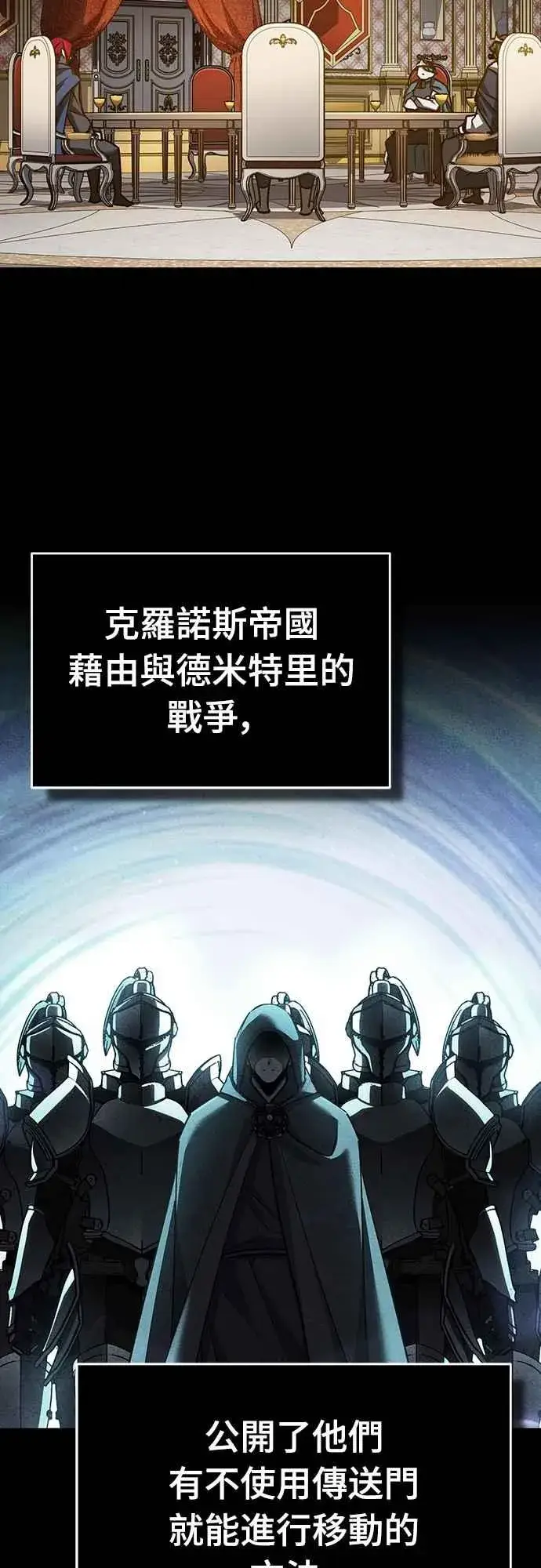漫画《天魔的不凡重生》第140话 白众赫没能做到的事第5张图
