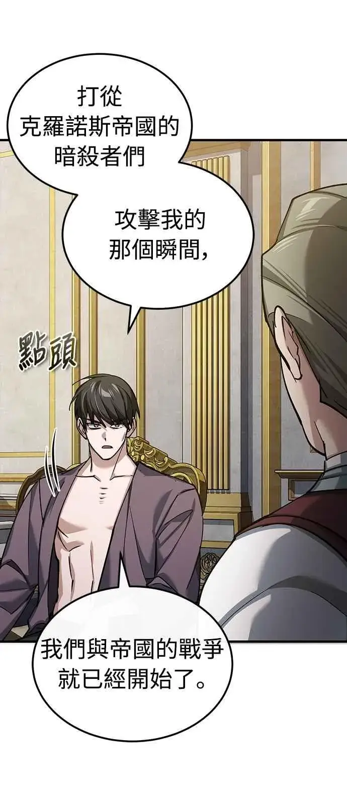 漫画《天魔的不凡重生》第140话 白众赫没能做到的事第63张图