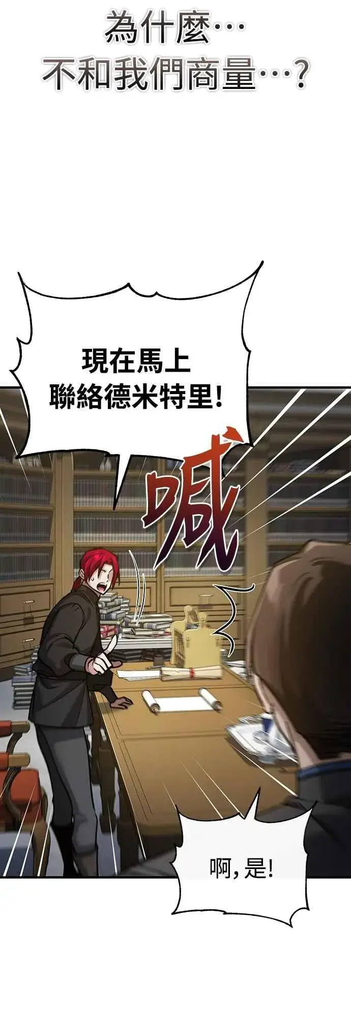 漫画《天魔的不凡重生》第140话 白众赫没能做到的事第69张图