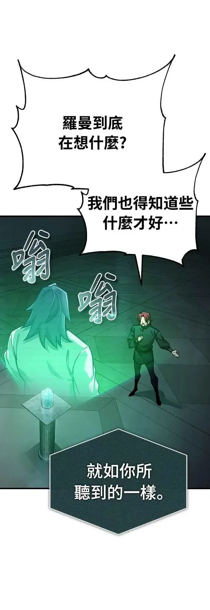 漫画《天魔的不凡重生》第140话 白众赫没能做到的事第72张图