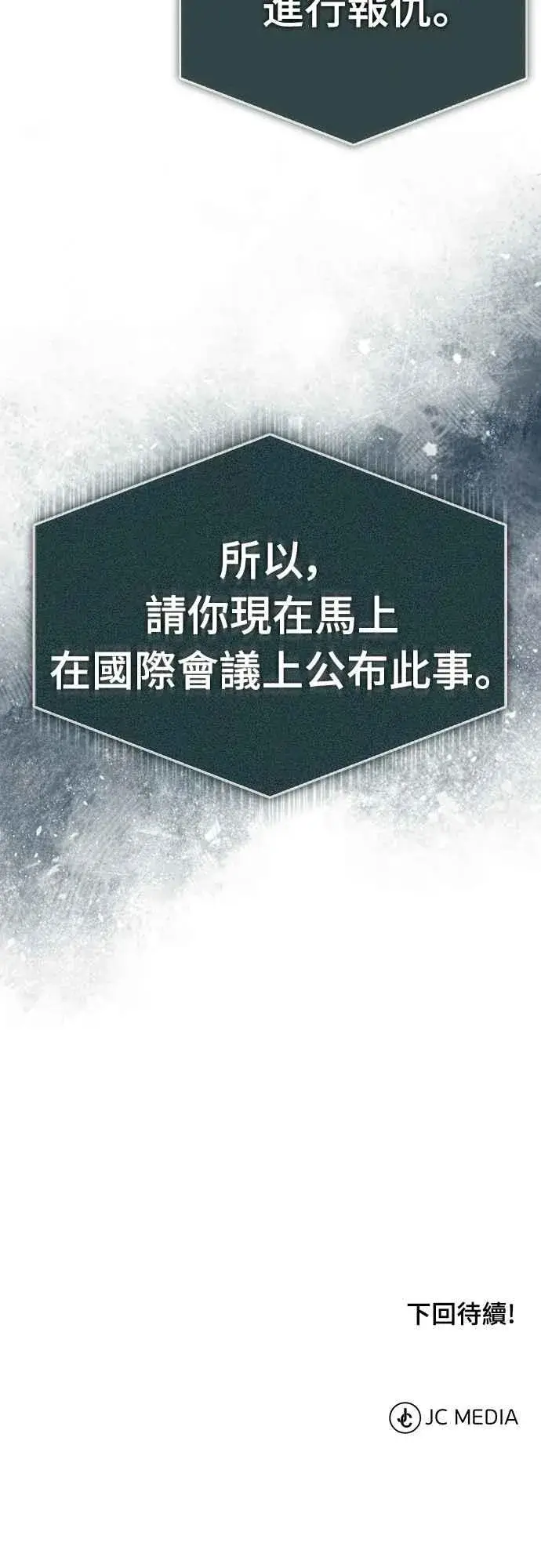 漫画《天魔的不凡重生》第140话 白众赫没能做到的事第74张图