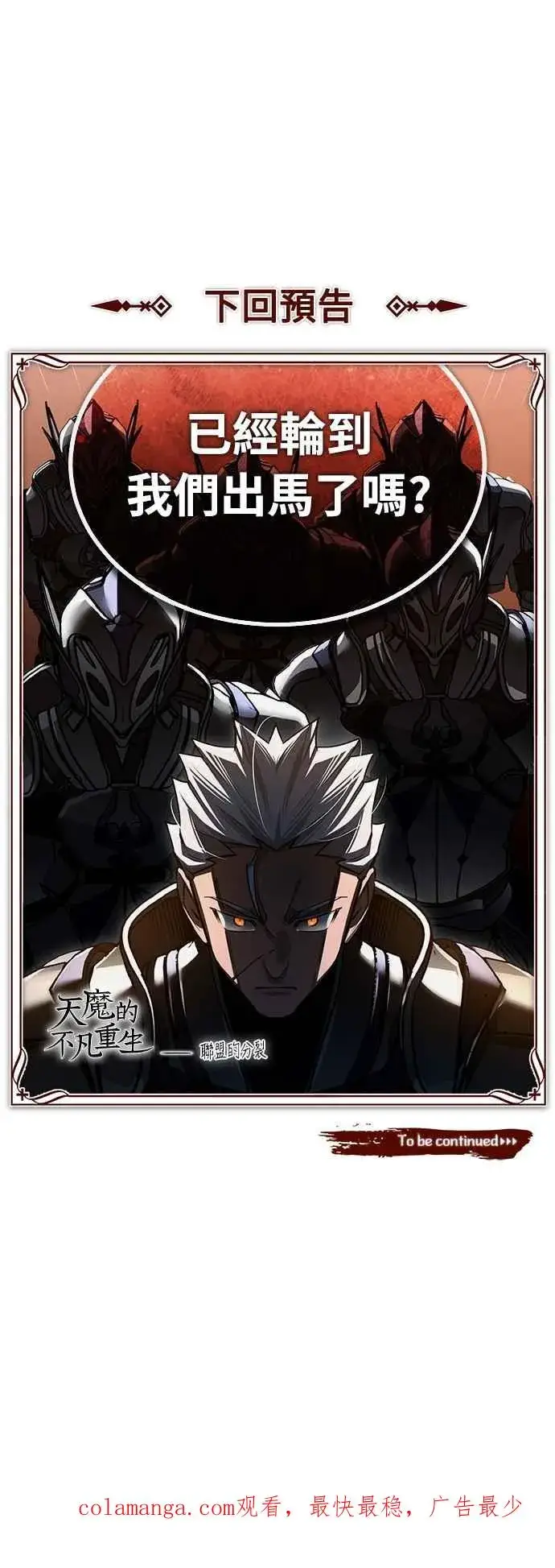 漫画《天魔的不凡重生》第140话 白众赫没能做到的事第75张图