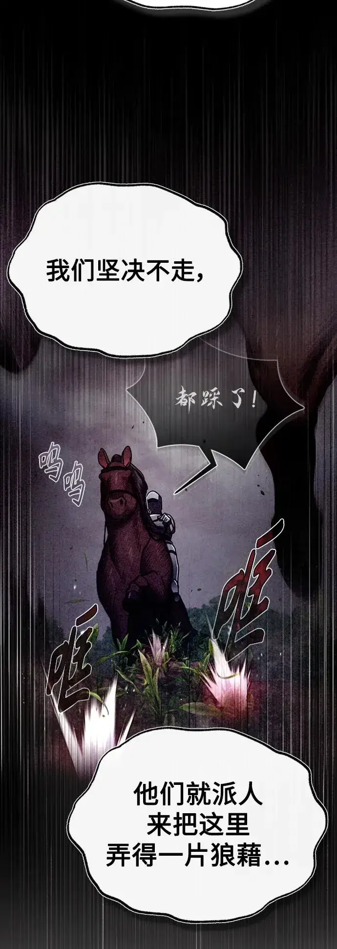 漫画《天魔的不凡重生》[第78话] 论资排辈第11张图
