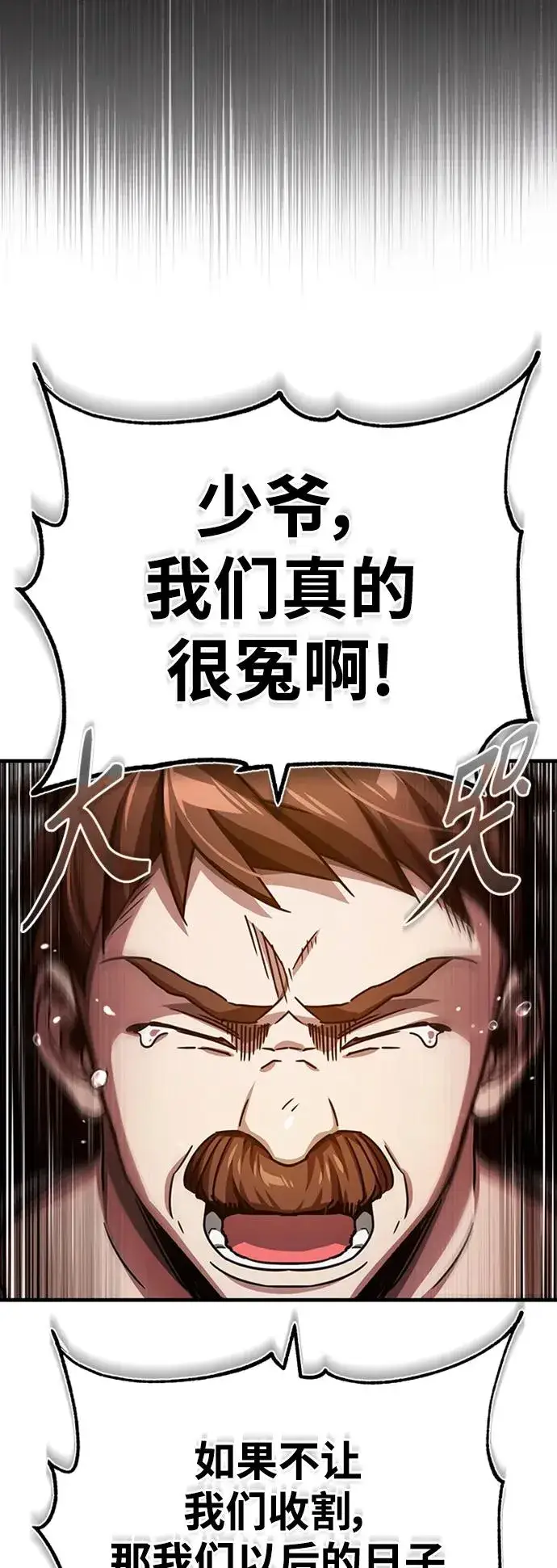 漫画《天魔的不凡重生》[第78话] 论资排辈第12张图
