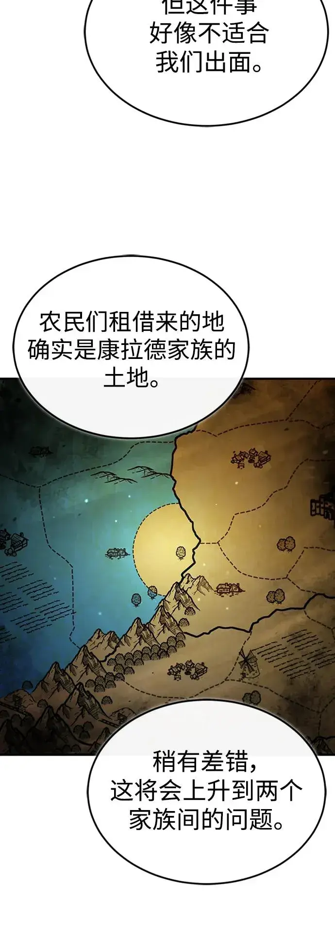 漫画《天魔的不凡重生》[第78话] 论资排辈第14张图