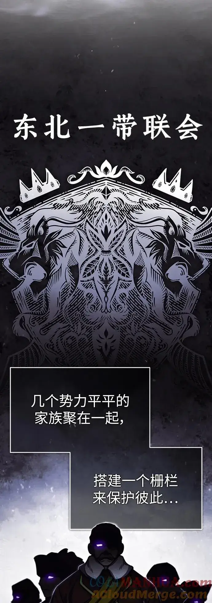 漫画《天魔的不凡重生》[第78话] 论资排辈第16张图