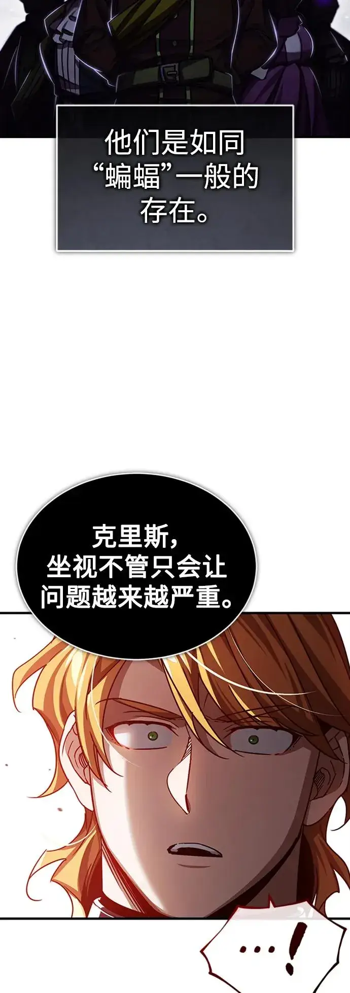 漫画《天魔的不凡重生》[第78话] 论资排辈第17张图