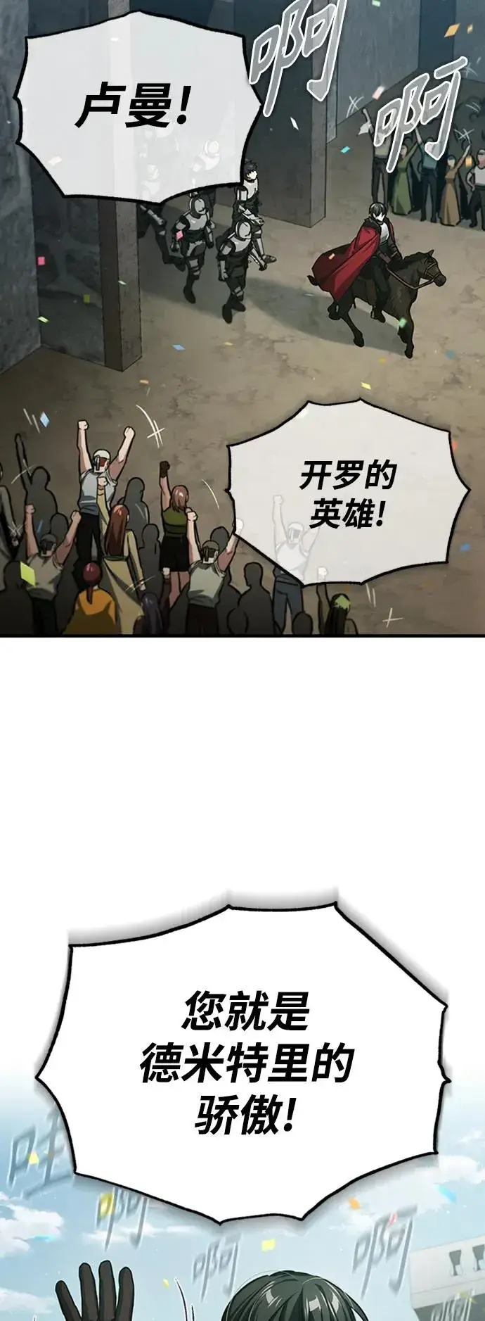 漫画《天魔的不凡重生》[第78话] 论资排辈第21张图