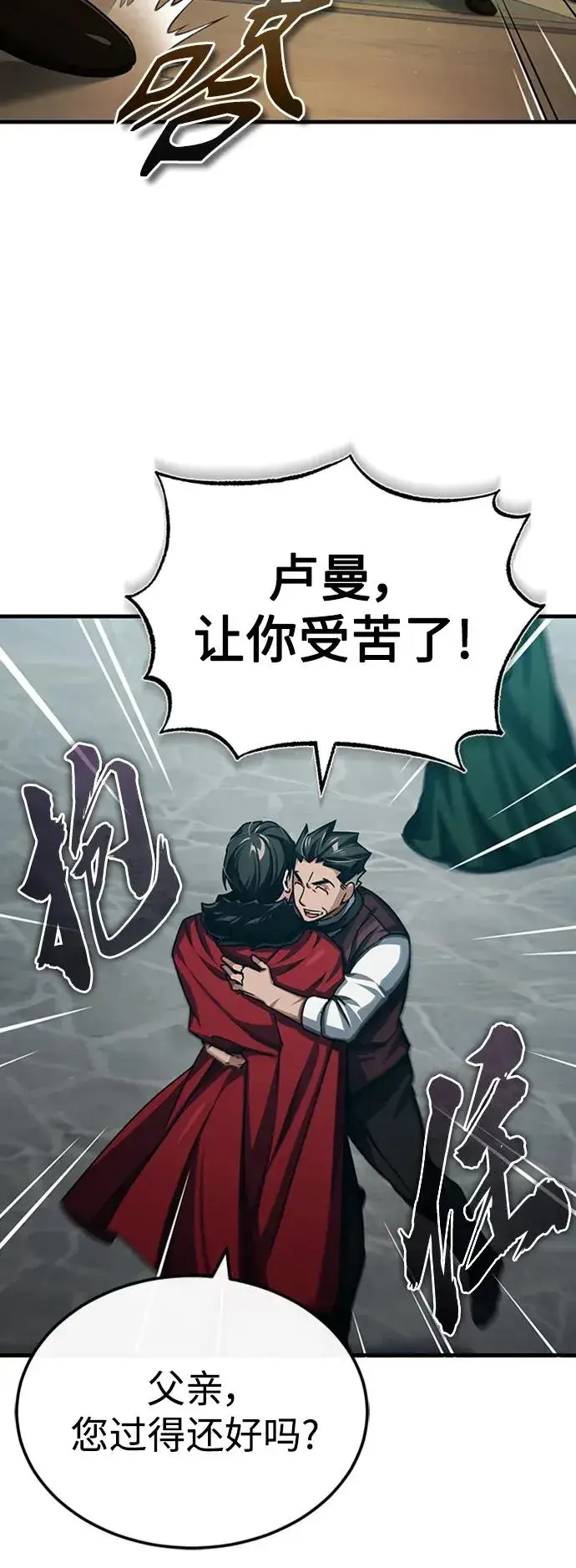 漫画《天魔的不凡重生》[第78话] 论资排辈第23张图