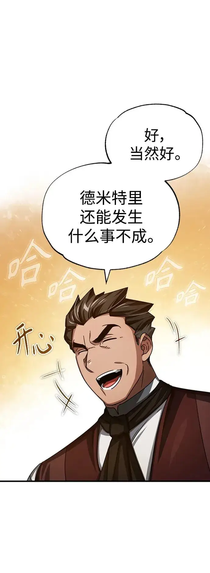 漫画《天魔的不凡重生》[第78话] 论资排辈第24张图