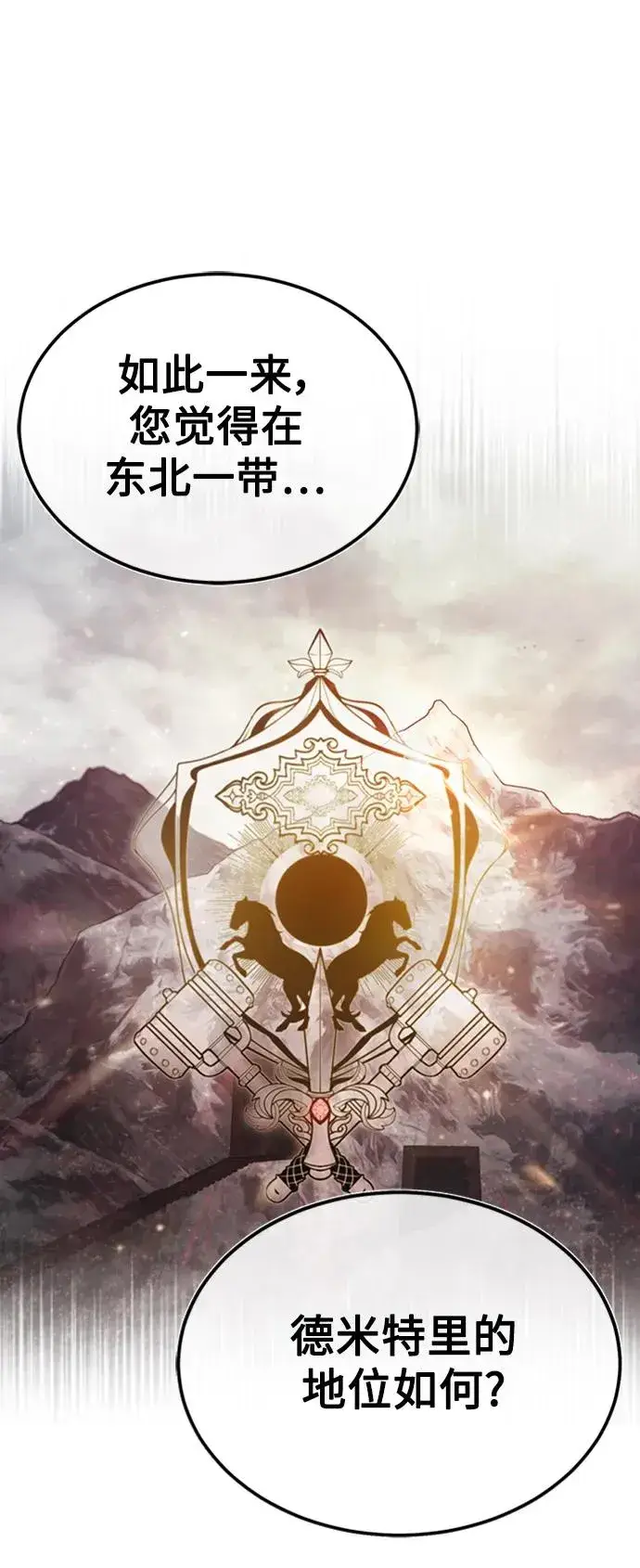 漫画《天魔的不凡重生》[第78话] 论资排辈第33张图