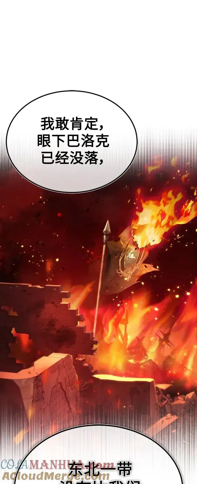 漫画《天魔的不凡重生》[第78话] 论资排辈第34张图