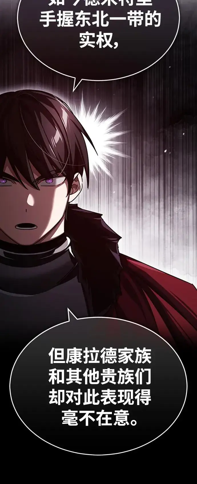 漫画《天魔的不凡重生》[第78话] 论资排辈第38张图
