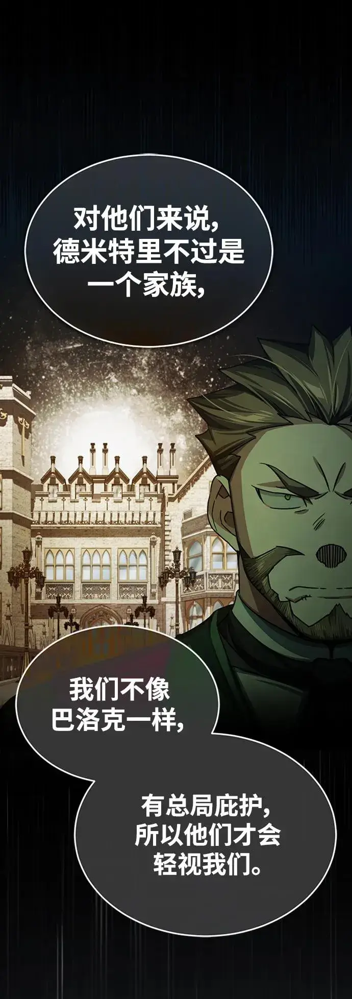 漫画《天魔的不凡重生》[第78话] 论资排辈第39张图
