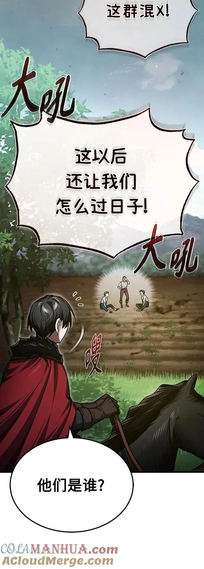 漫画《天魔的不凡重生》[第78话] 论资排辈第4张图