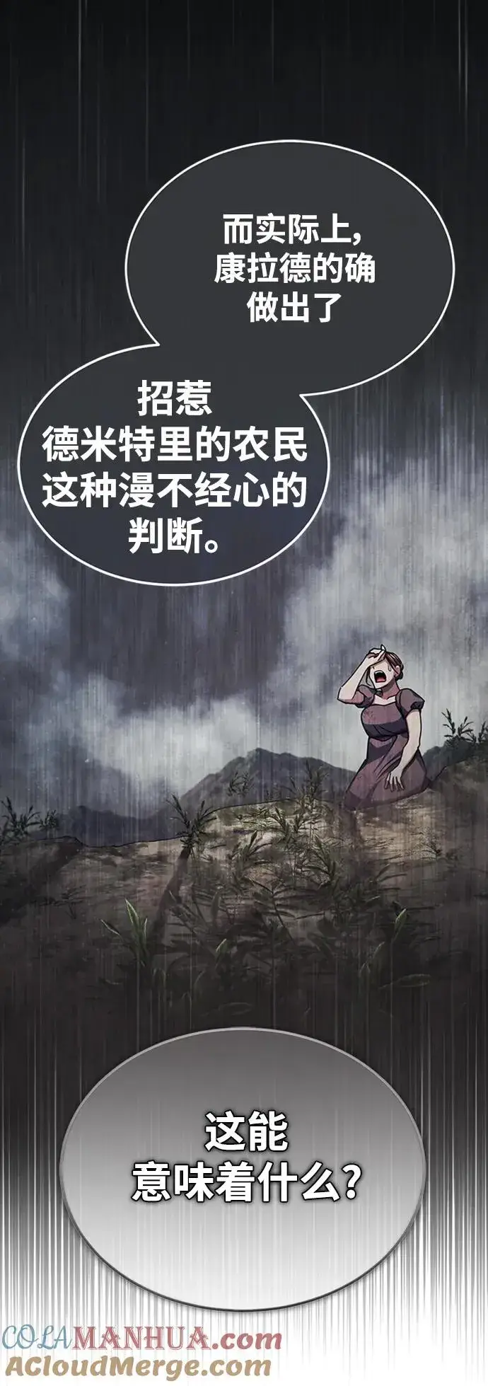 漫画《天魔的不凡重生》[第78话] 论资排辈第40张图