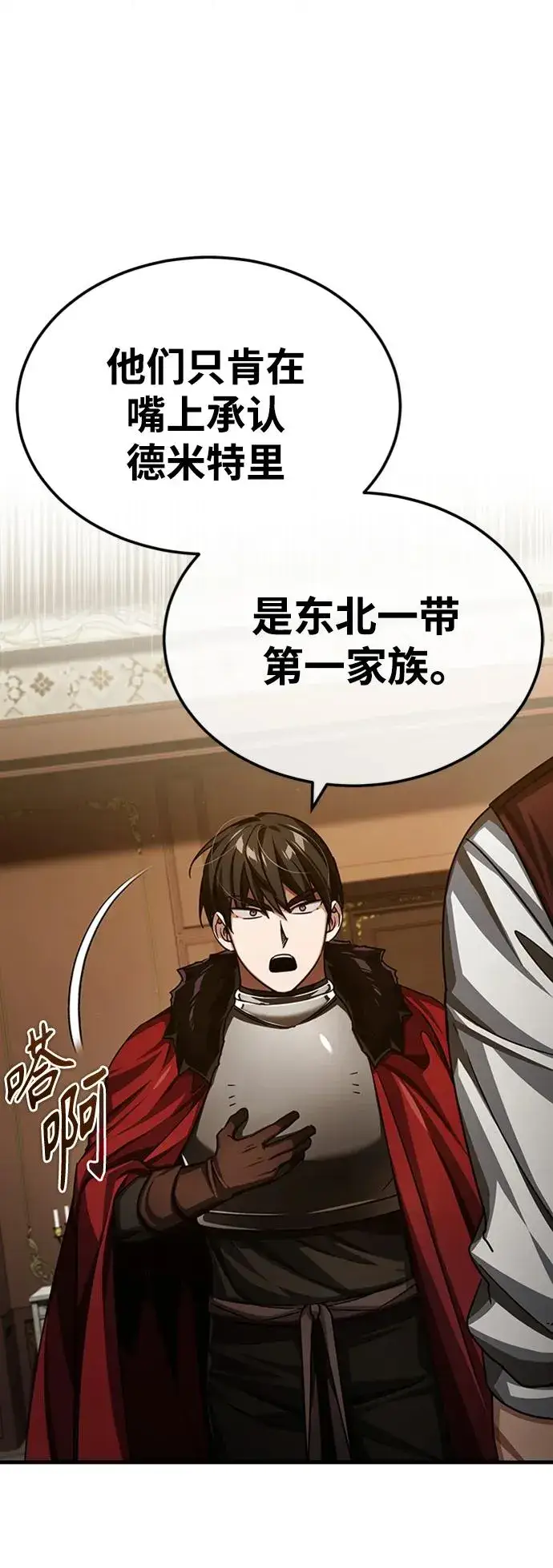漫画《天魔的不凡重生》[第78话] 论资排辈第41张图