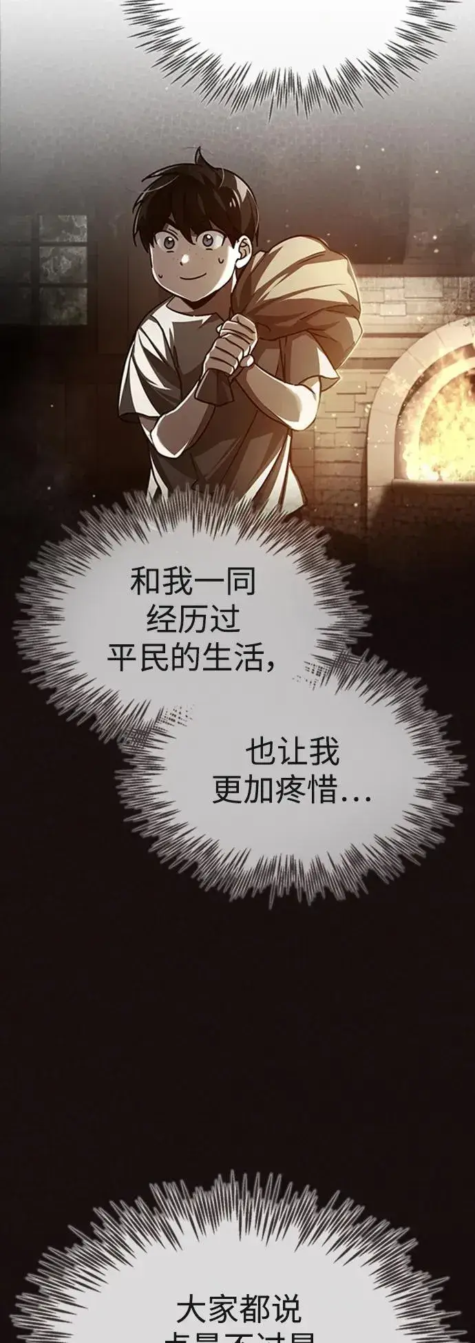 漫画《天魔的不凡重生》[第78话] 论资排辈第50张图