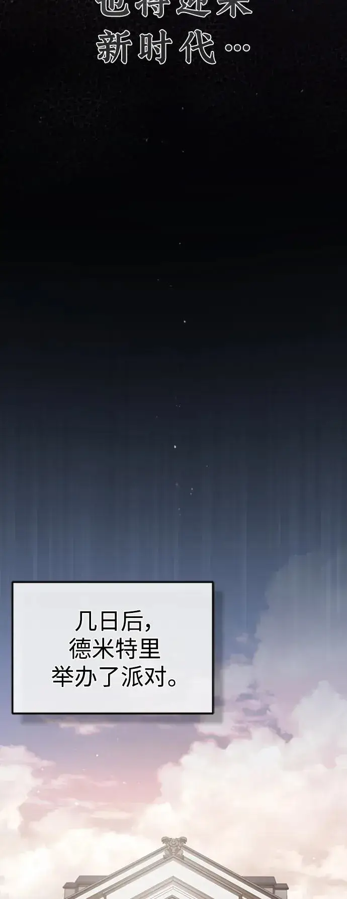 漫画《天魔的不凡重生》[第78话] 论资排辈第54张图