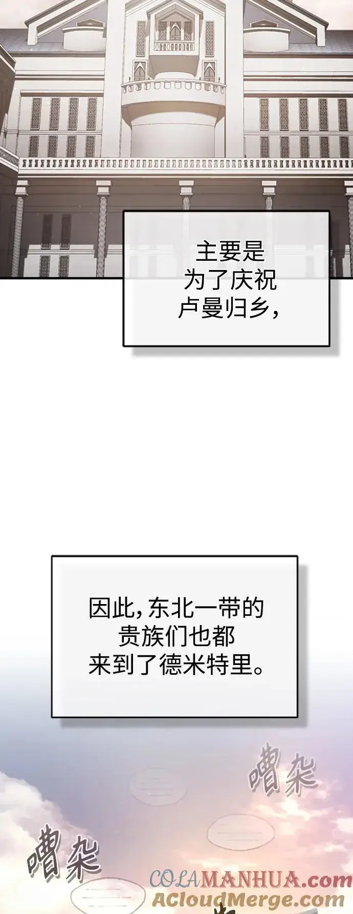漫画《天魔的不凡重生》[第78话] 论资排辈第55张图