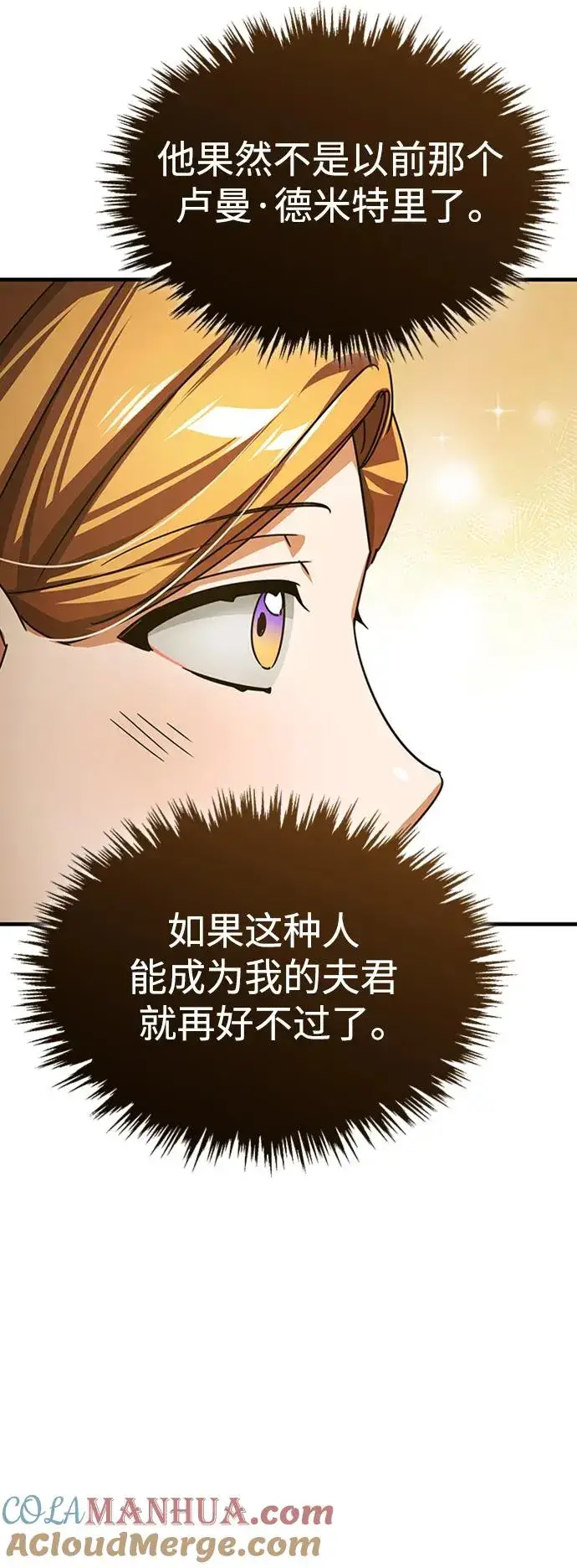 漫画《天魔的不凡重生》[第78话] 论资排辈第61张图